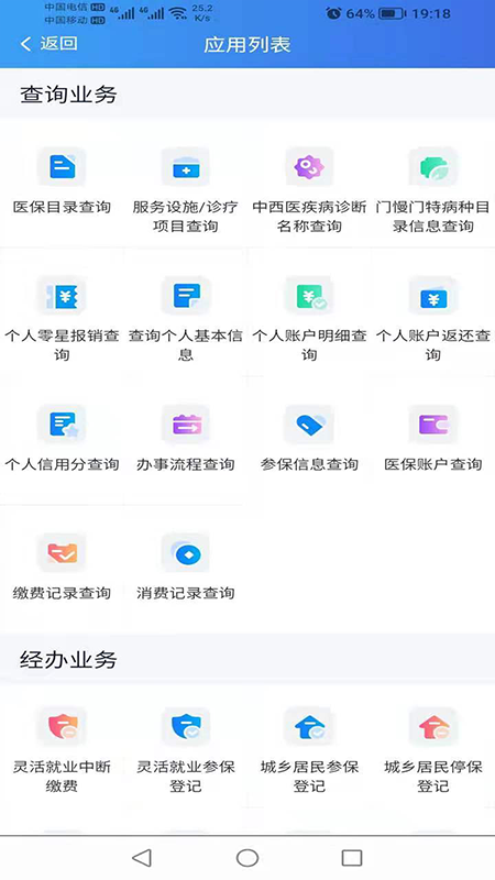 新疆兵团医保 v1.0.34