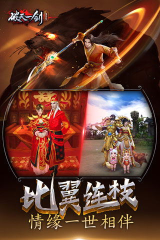 新版破天一剑游戏v8.10安卓版 