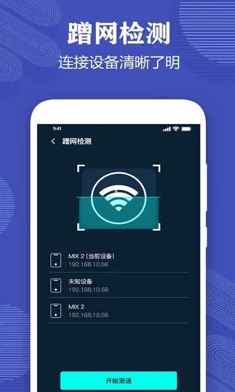 测网速最新版下载