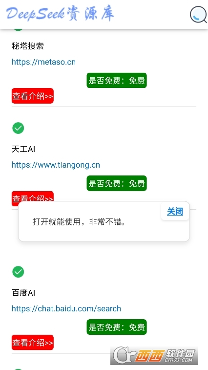 deepseek資源庫app下載 V1.0.0最新版截圖2