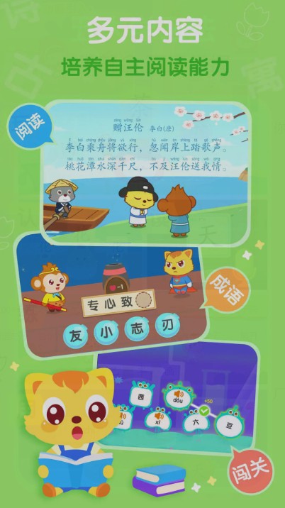猫小帅识字app官方版下载截图