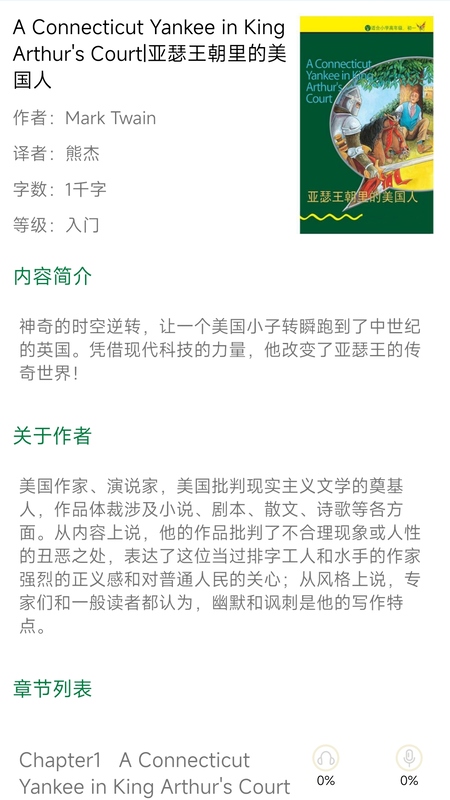 书虫英语app v6.7
