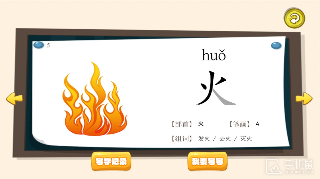 宝宝学写字 v2.0.51
