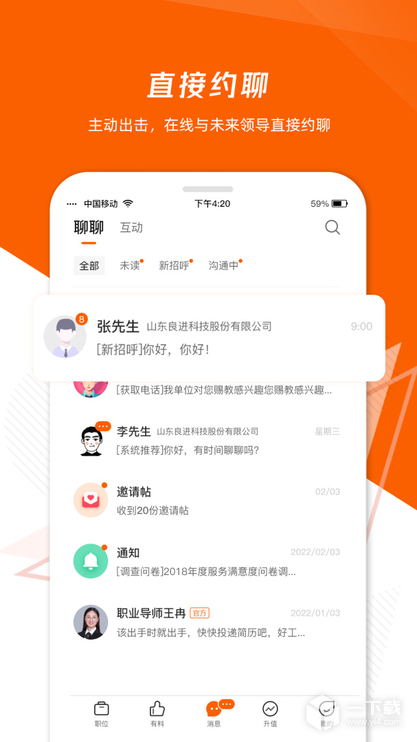 齐鲁人才 v8.2.6最新版