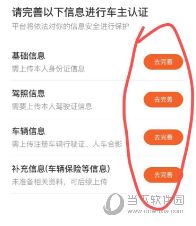 万顺车主APP下载