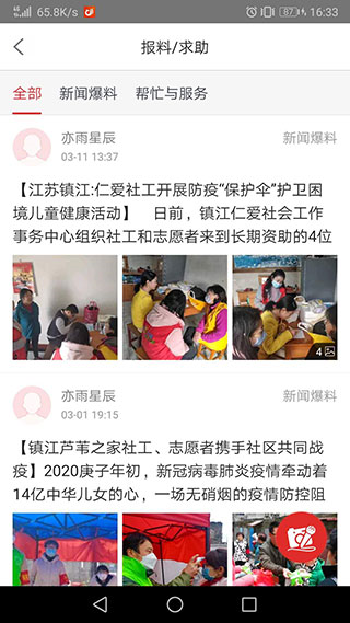 一起镇江APP