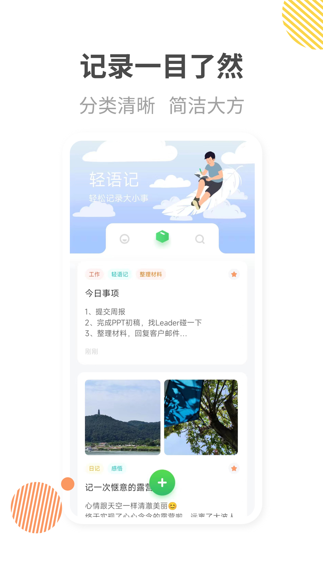 轻语记app v1.0.0 安卓最新版