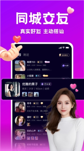 附近陌遇交友 v1.2.6