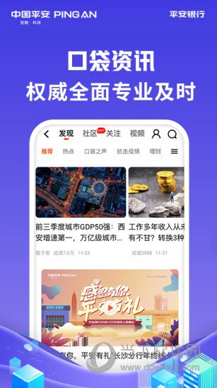 平安口袋银行下载