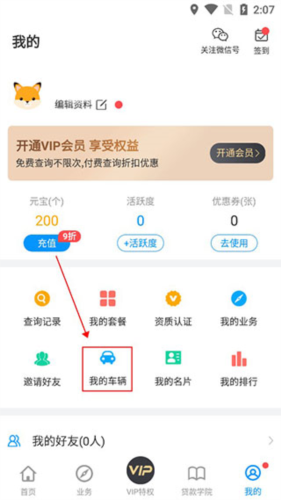 车贷在线app5