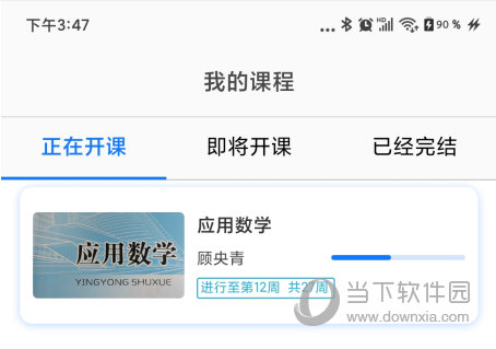 在浙学APP