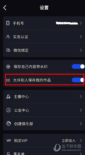 秒聊怎么禁止他人保存视频