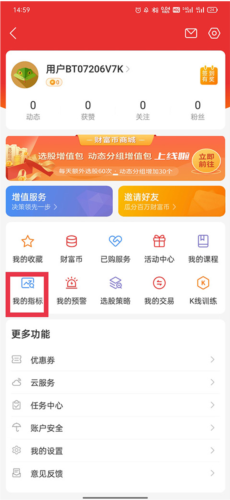 通达信金融终端手机版3