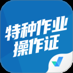 特种作业操作证考试聚题库 v2.1.9