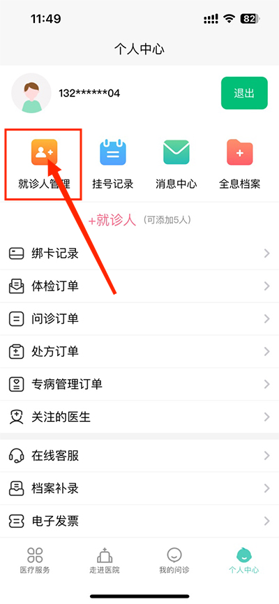 怎么绑医保卡截图2