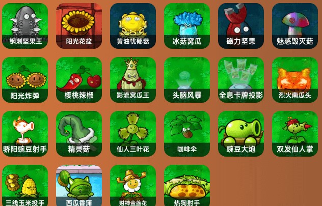 植物大战僵尸杂交版手机版