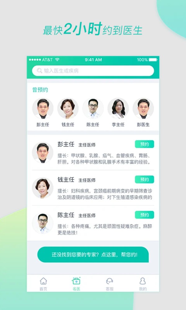 医和你app官方版下载截图