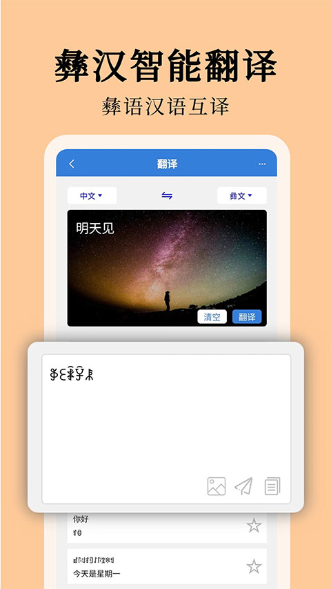 彝文翻译通app官方版下载截图