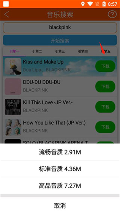 全民音乐app最新版