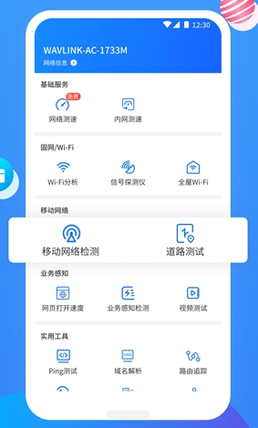网维助手图片3
