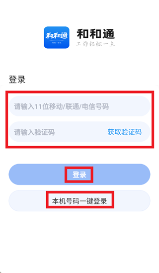 和和通APP下载