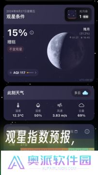 天文通app
