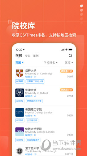 指南者留学APP