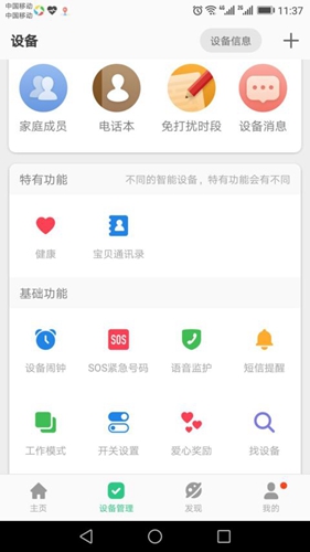 安全守护2app v4.0.6