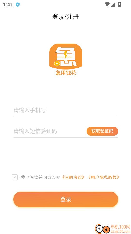 急用钱花手机版