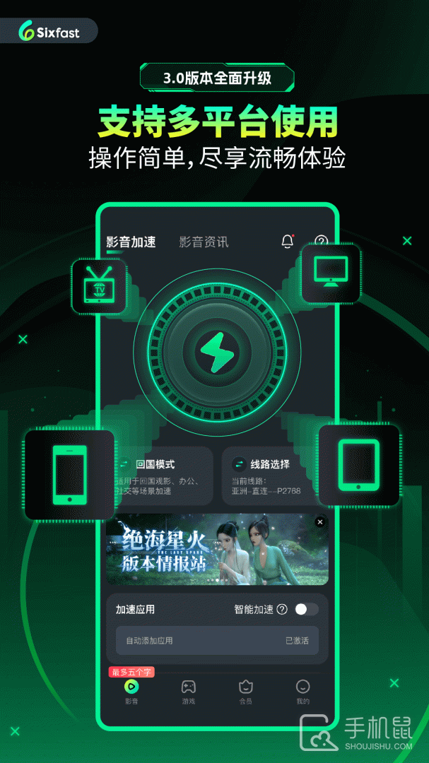 六毫秒加速器 v3.3.0