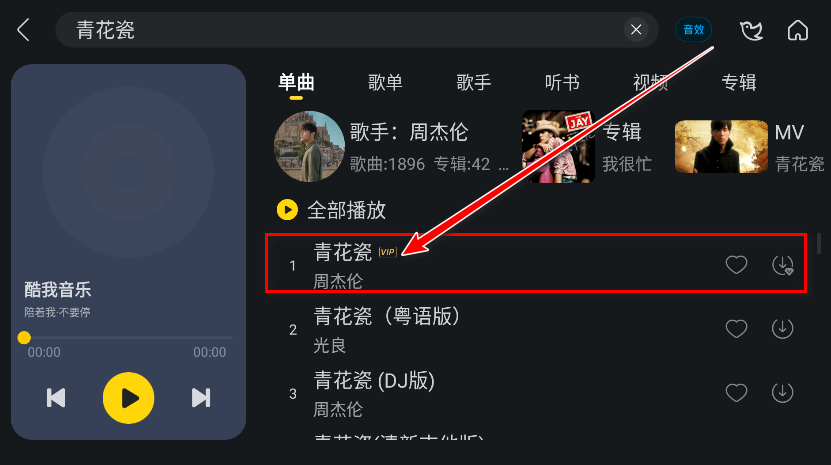 酷我音乐车机版会员解锁版