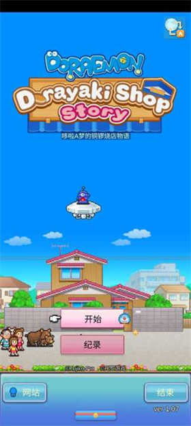 哆啦a梦的铜锣烧店物语手游