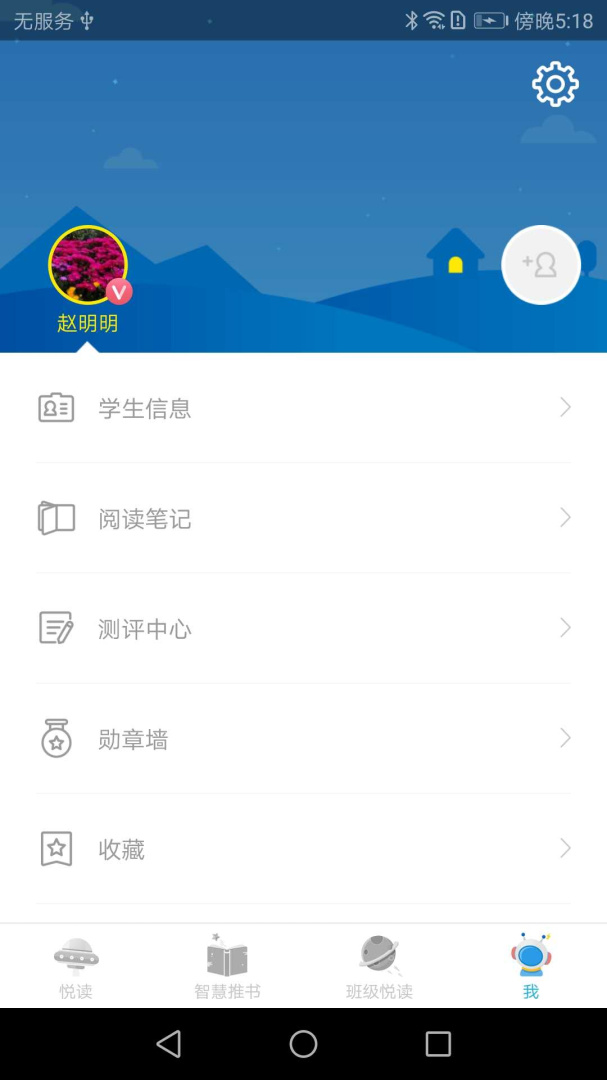 广州智慧阅读 v4.0.7