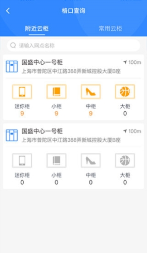云柜快递员
