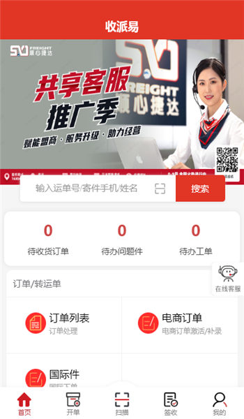 收派易app v4.6.6