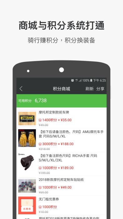 摩托邦APP特色