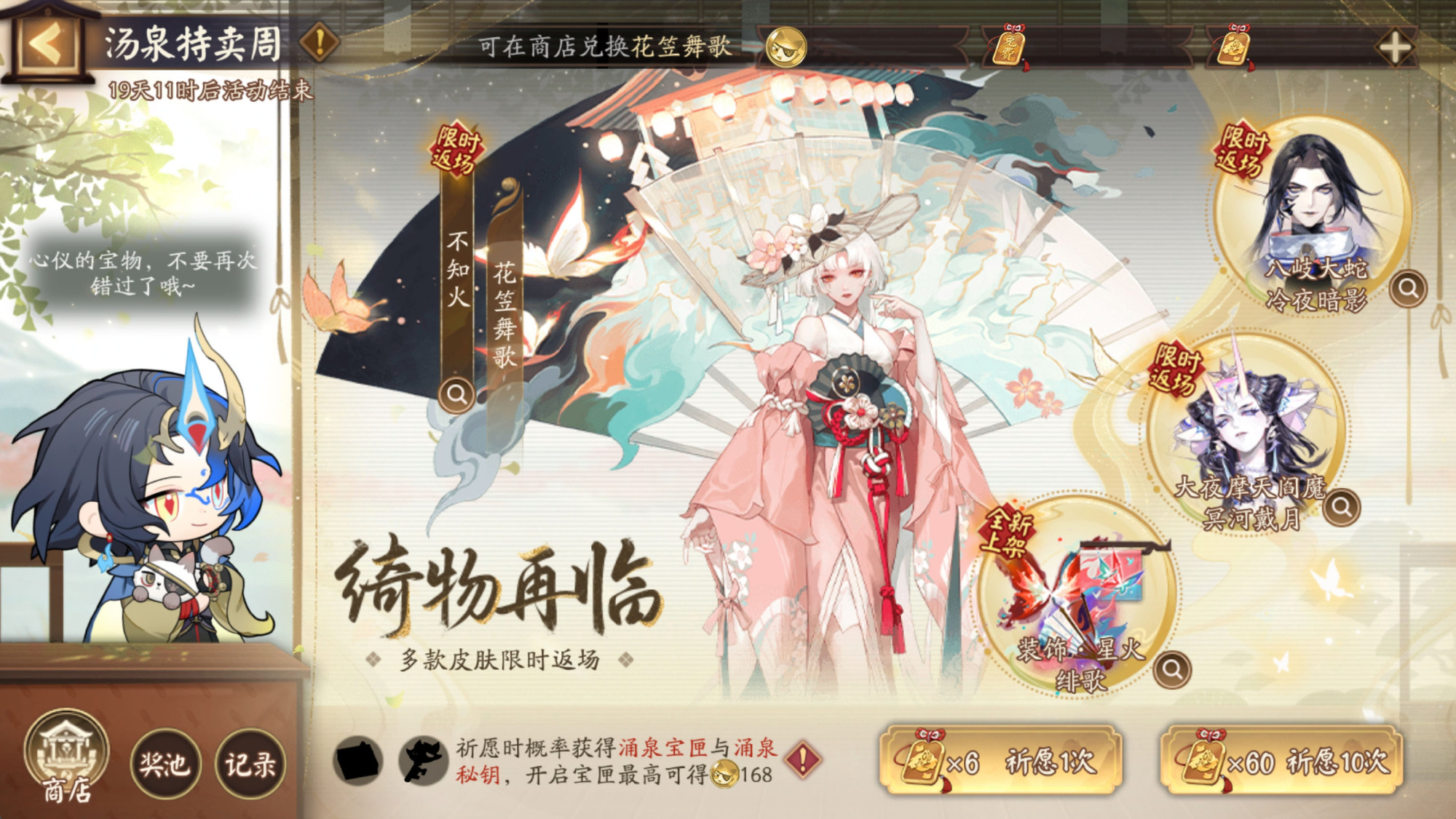 阴阳师汤泉特卖周活动怎么玩
