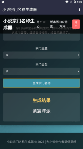 小說宗門名稱生成器手機版