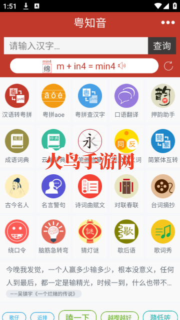 粤知音软件