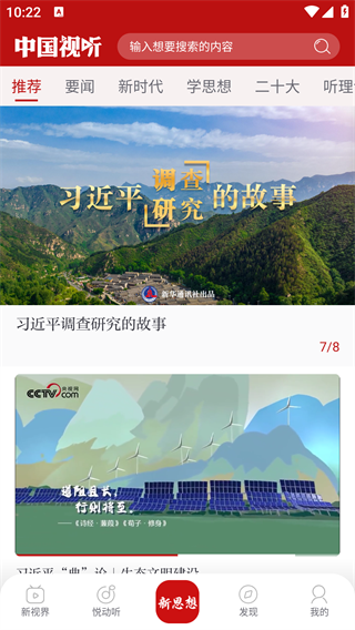 中国视听app3