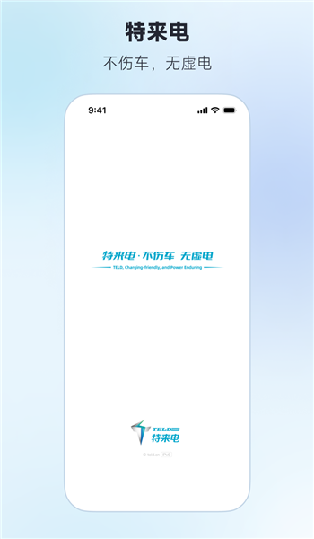 特来电app v7.1.0