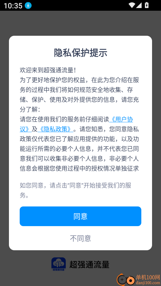 超强通流量最新版