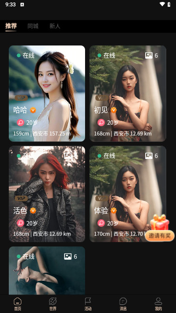 嘉情交友最新手機版