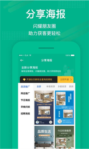 澜房ERP软件 v5.2.26