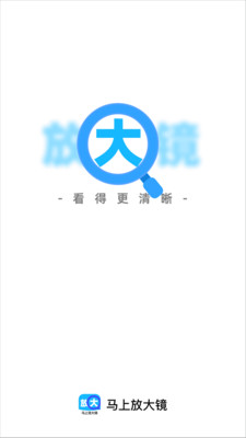 马上放大镜app v2.0.1