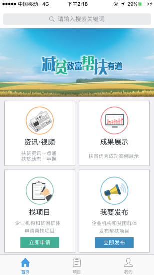 人民扶贫app