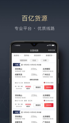 顺陆司机版货运平台 官方版v16.10.1