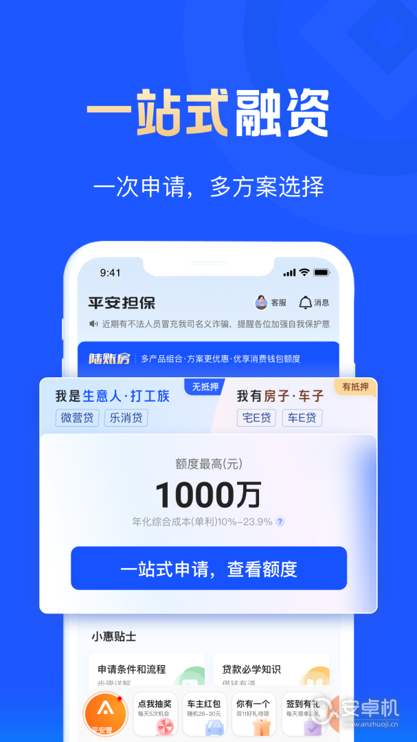 平安普惠陸慧融截圖2