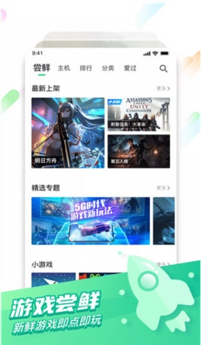 咪咕快游3