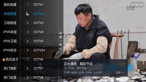 三瓶电视家TV免授权版